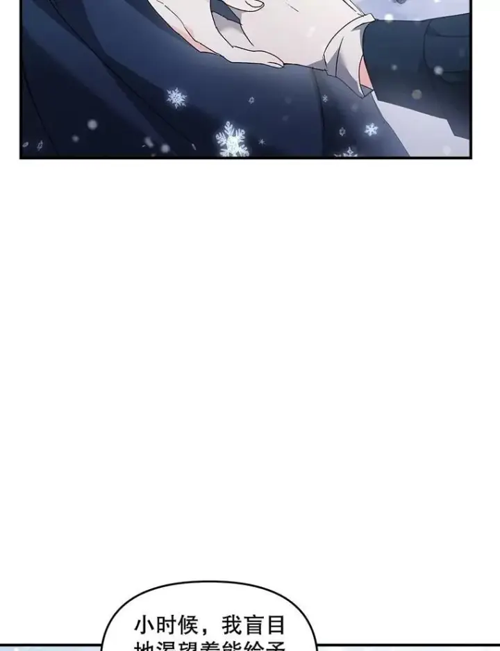 漫画《伯爵孤女的重生》127.魔法的由来第32张图