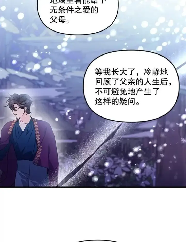 漫画《伯爵孤女的重生》127.魔法的由来第33张图