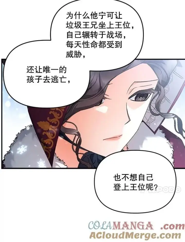 漫画《伯爵孤女的重生》127.魔法的由来第34张图