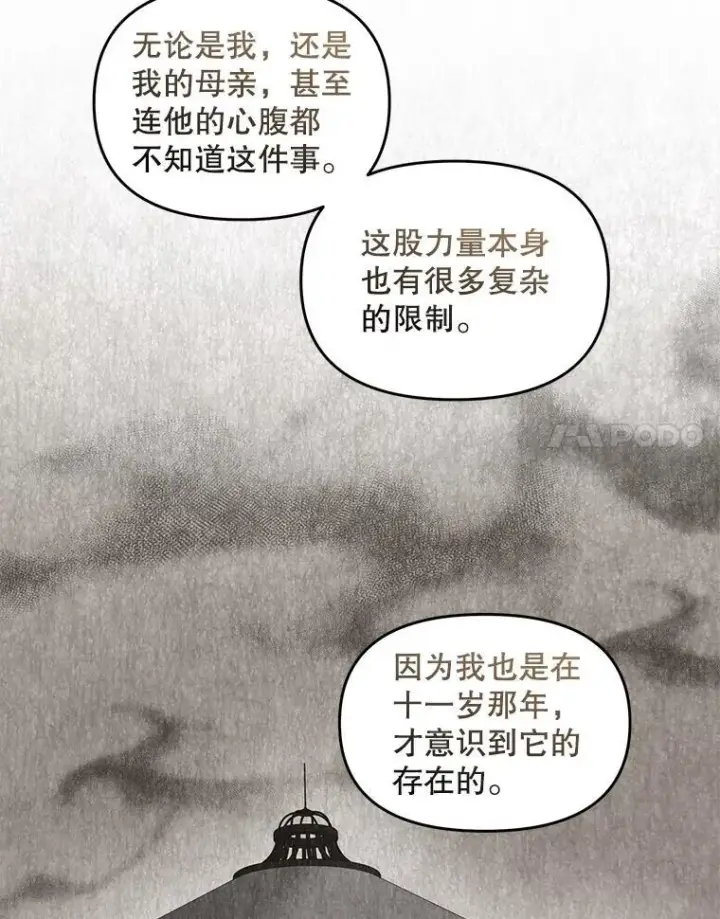 漫画《伯爵孤女的重生》127.魔法的由来第41张图