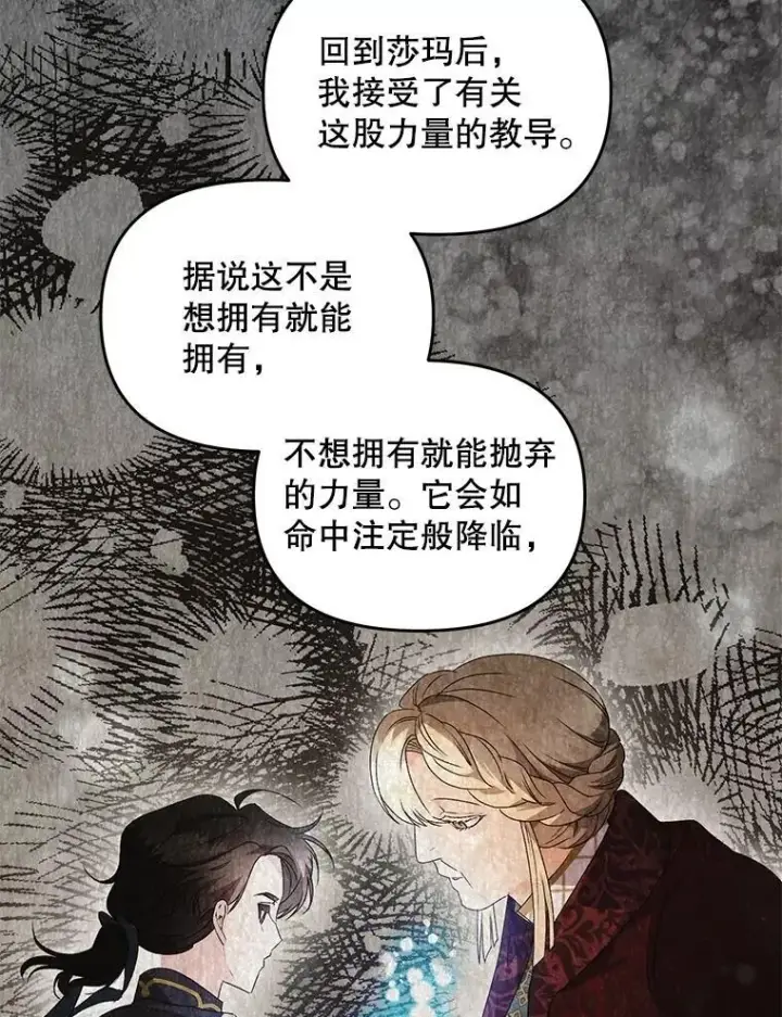 漫画《伯爵孤女的重生》127.魔法的由来第62张图