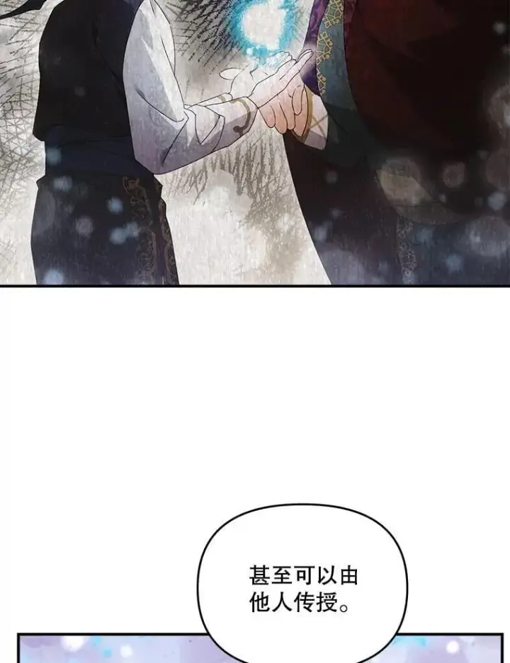 漫画《伯爵孤女的重生》127.魔法的由来第63张图