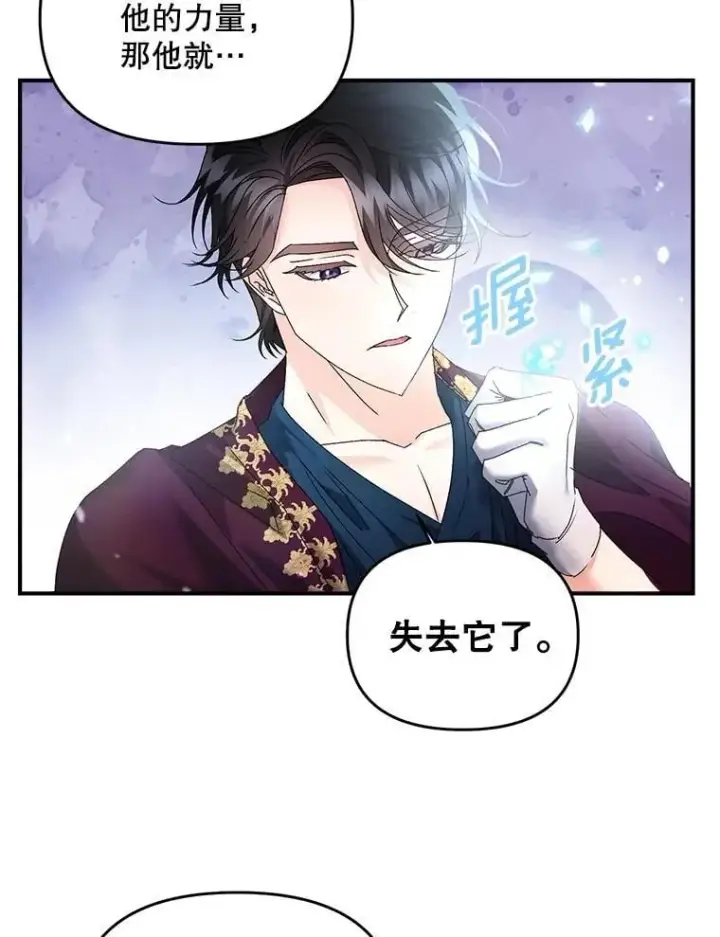 漫画《伯爵孤女的重生》127.魔法的由来第65张图