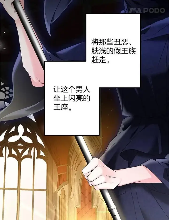 漫画《伯爵孤女的重生》127.魔法的由来第81张图