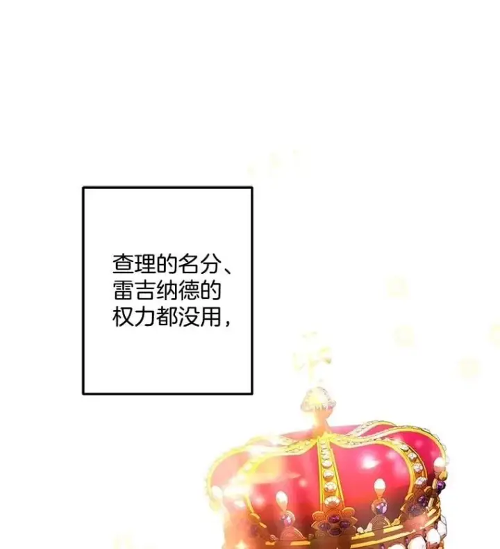 漫画《伯爵孤女的重生》127.魔法的由来第83张图