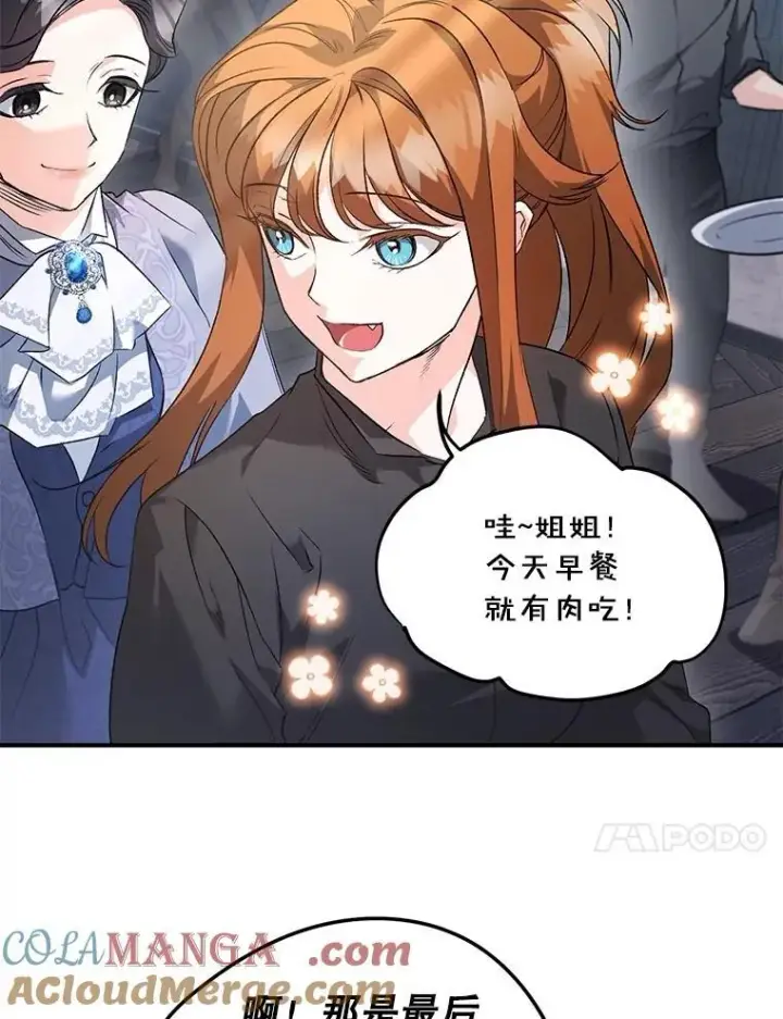 漫画《伯爵孤女的重生》128.重命名第10张图