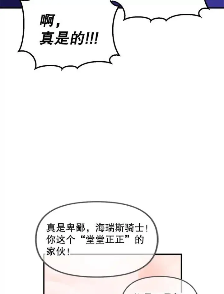 漫画《伯爵孤女的重生》128.重命名第18张图