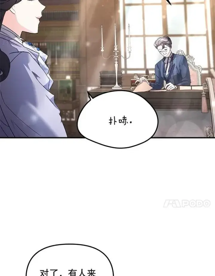 漫画《伯爵孤女的重生》128.重命名第24张图