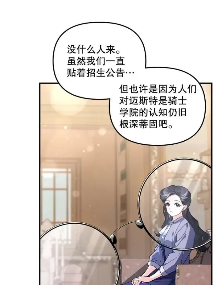漫画《伯爵孤女的重生》128.重命名第26张图
