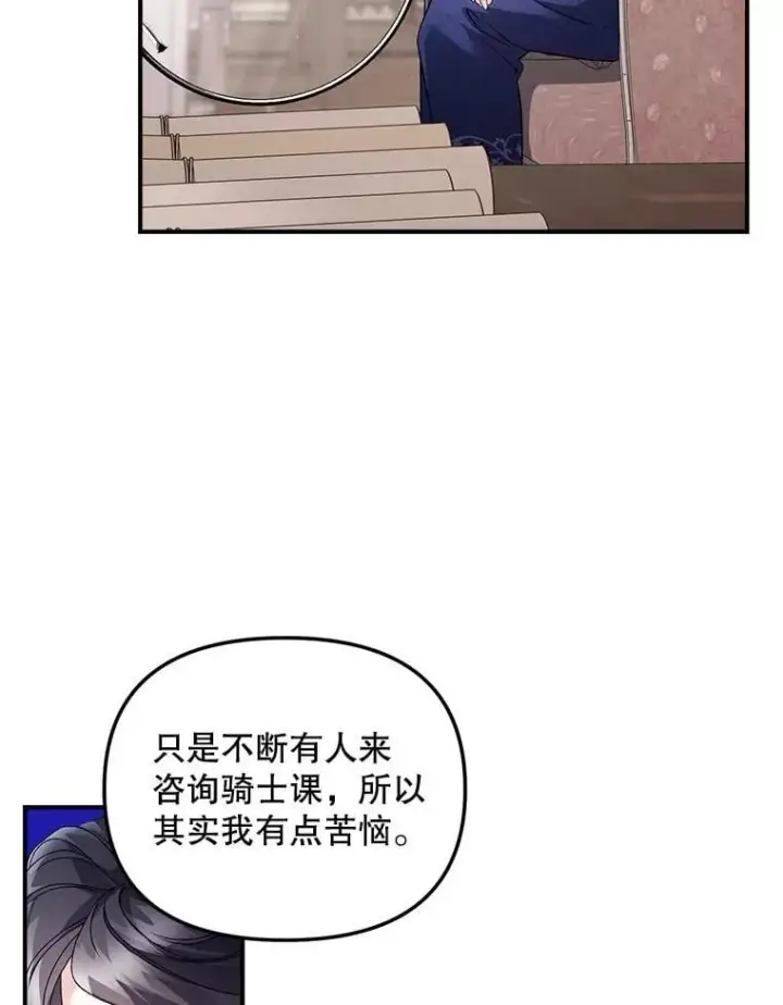 漫画《伯爵孤女的重生》128.重命名第27张图