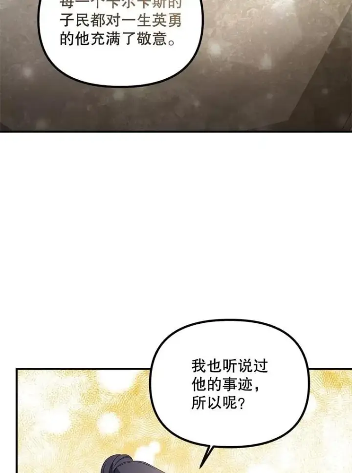 漫画《伯爵孤女的重生》128.重命名第36张图