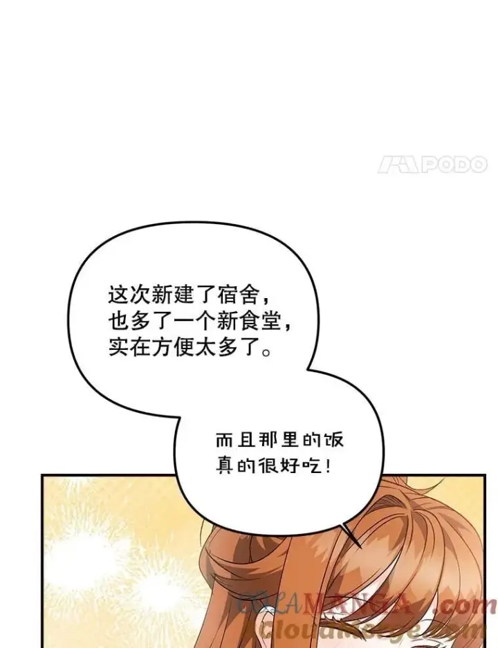 漫画《伯爵孤女的重生》128.重命名第4张图