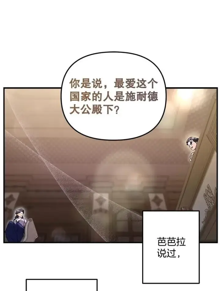 漫画《伯爵孤女的重生》128.重命名第42张图