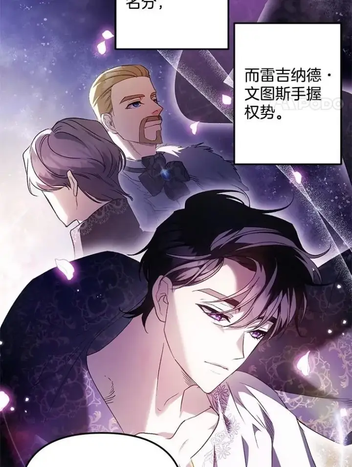 漫画《伯爵孤女的重生》128.重命名第44张图