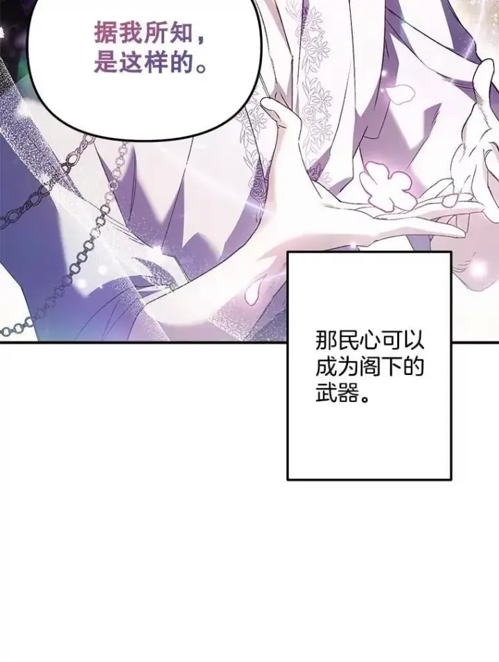 漫画《伯爵孤女的重生》128.重命名第45张图