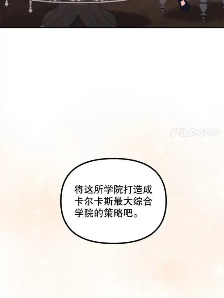 漫画《伯爵孤女的重生》128.重命名第47张图