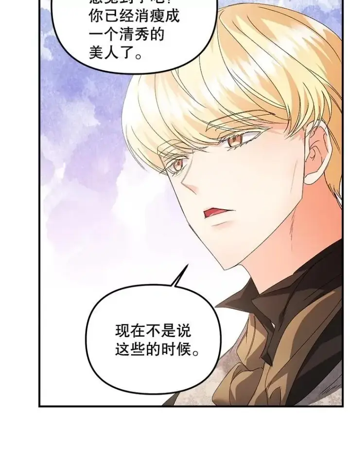 漫画《伯爵孤女的重生》128.重命名第53张图