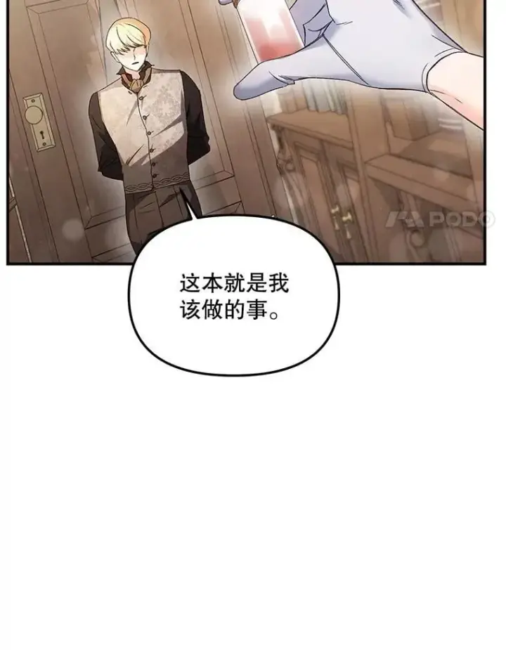 漫画《伯爵孤女的重生》128.重命名第57张图
