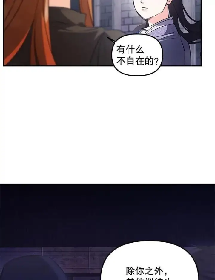 漫画《伯爵孤女的重生》128.重命名第6张图