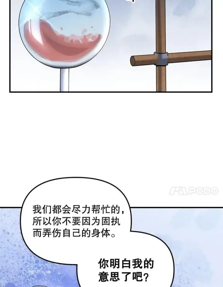 漫画《伯爵孤女的重生》128.重命名第60张图