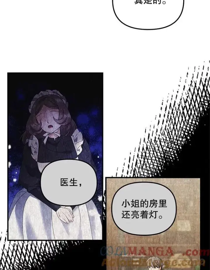 漫画《伯爵孤女的重生》128.重命名第64张图