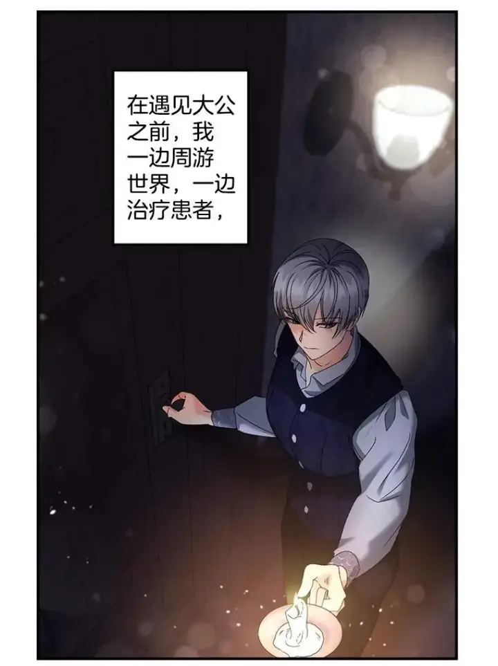 漫画《伯爵孤女的重生》128.重命名第68张图