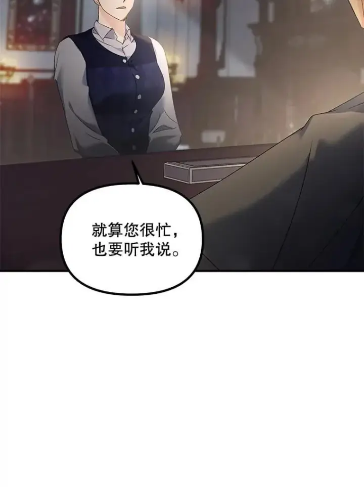 漫画《伯爵孤女的重生》128.重命名第75张图