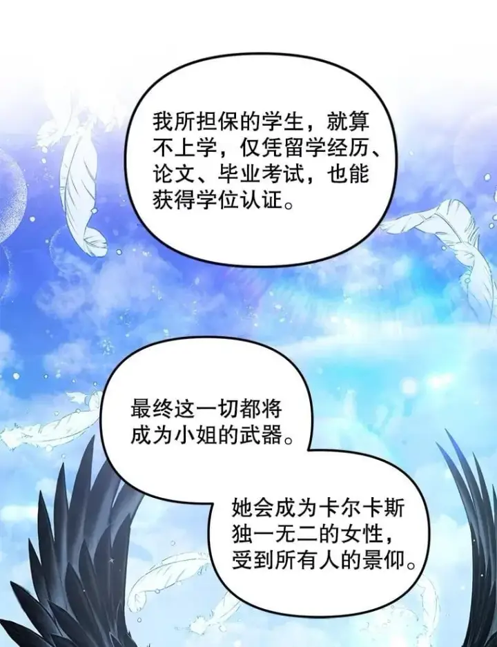 漫画《伯爵孤女的重生》129.你不好奇吗第15张图