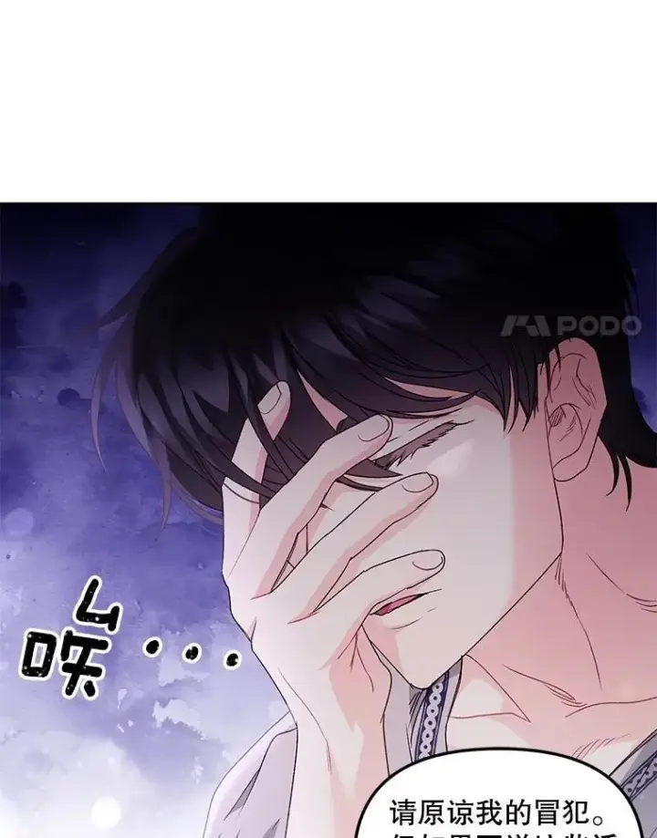 漫画《伯爵孤女的重生》129.你不好奇吗第17张图