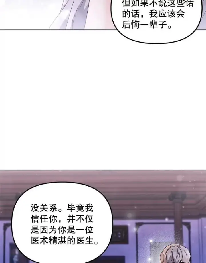 漫画《伯爵孤女的重生》129.你不好奇吗第18张图