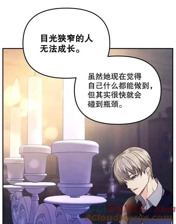 漫画《伯爵孤女的重生》129.你不好奇吗第22张图