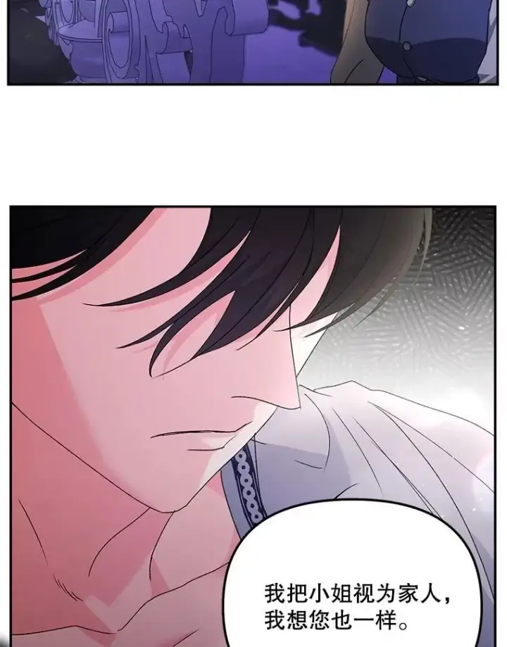 漫画《伯爵孤女的重生》129.你不好奇吗第23张图