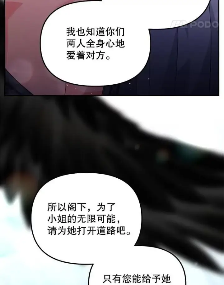 漫画《伯爵孤女的重生》129.你不好奇吗第24张图