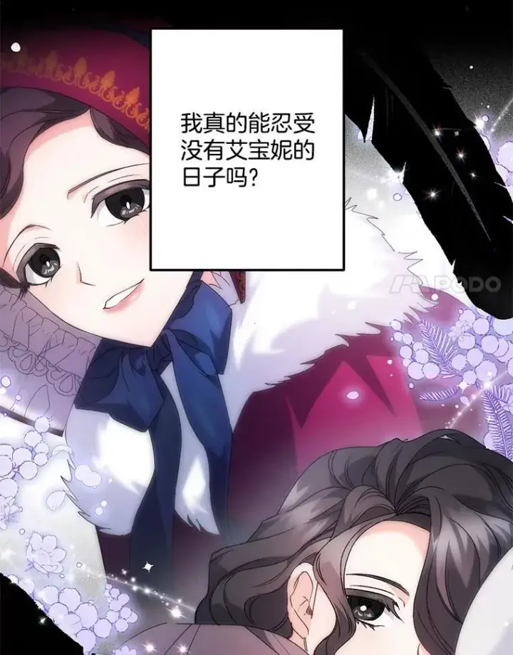 漫画《伯爵孤女的重生》129.你不好奇吗第27张图