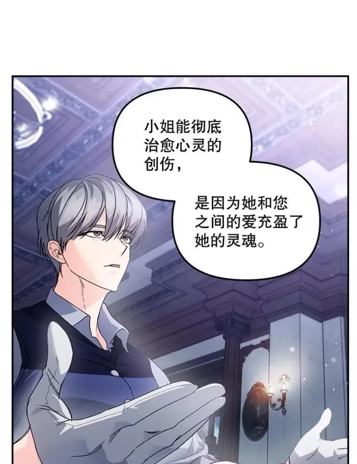 漫画《伯爵孤女的重生》129.你不好奇吗第3张图