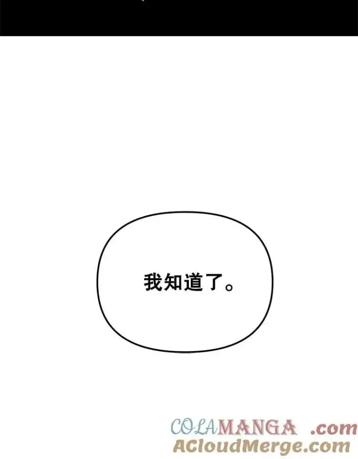 漫画《伯爵孤女的重生》129.你不好奇吗第31张图
