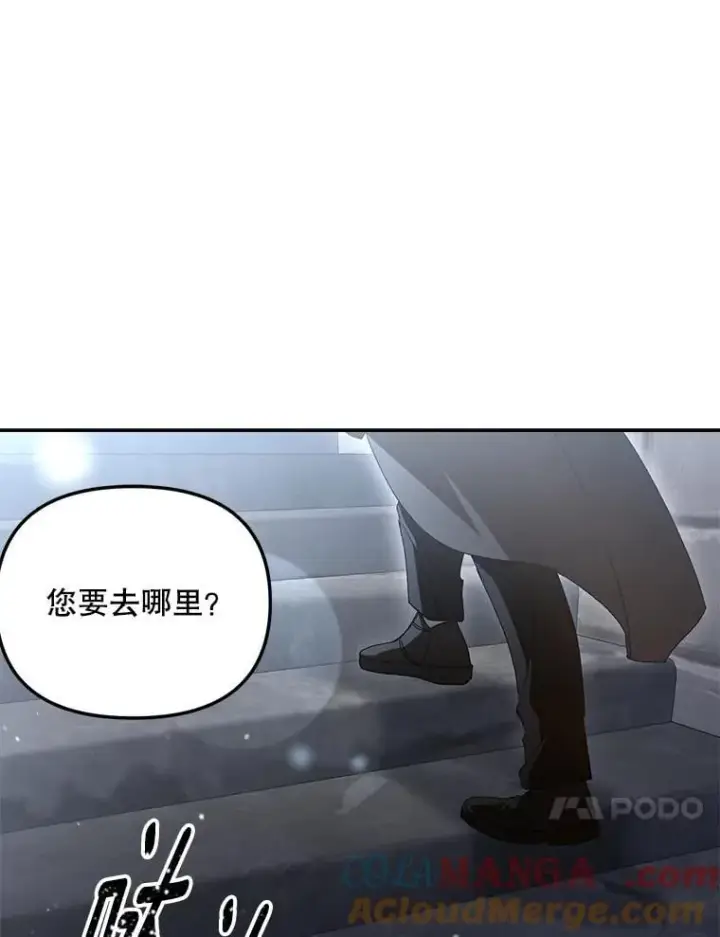 漫画《伯爵孤女的重生》129.你不好奇吗第34张图