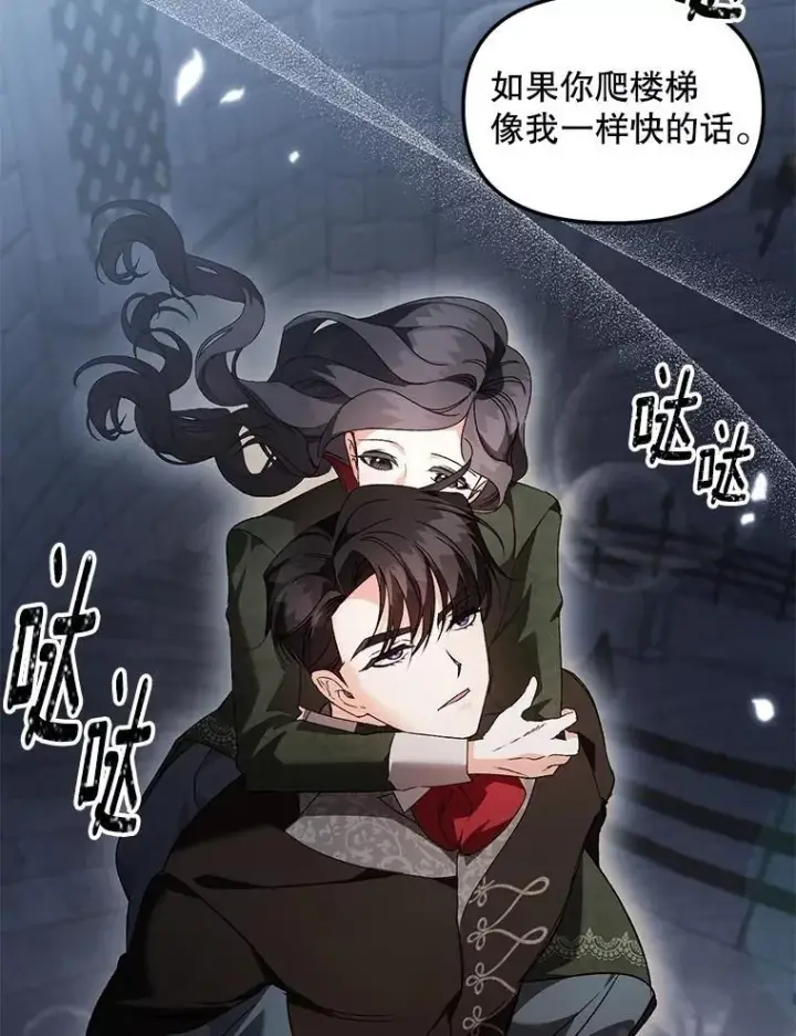 漫画《伯爵孤女的重生》129.你不好奇吗第36张图