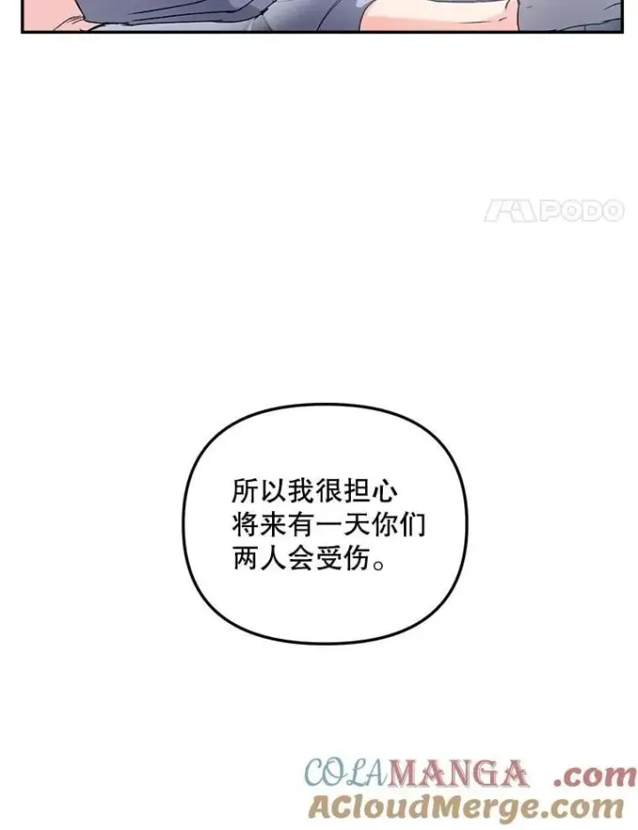 漫画《伯爵孤女的重生》129.你不好奇吗第4张图