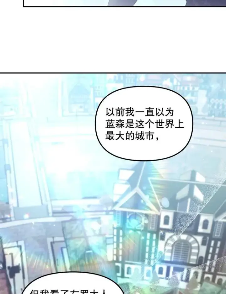 漫画《伯爵孤女的重生》129.你不好奇吗第45张图