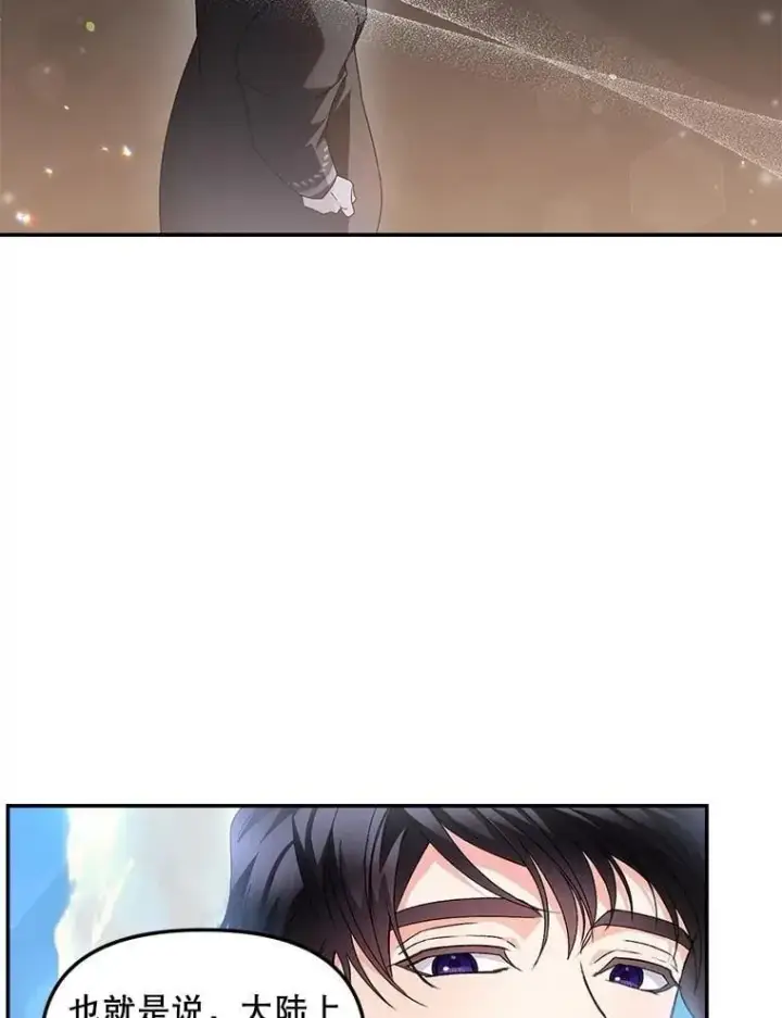 漫画《伯爵孤女的重生》129.你不好奇吗第47张图