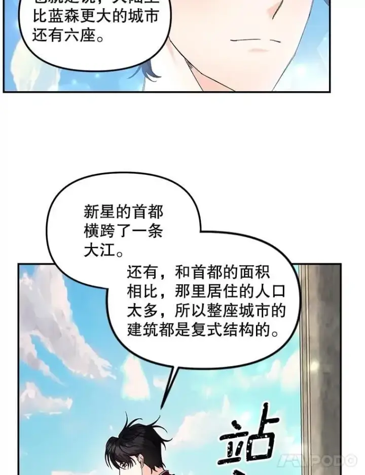 漫画《伯爵孤女的重生》129.你不好奇吗第48张图