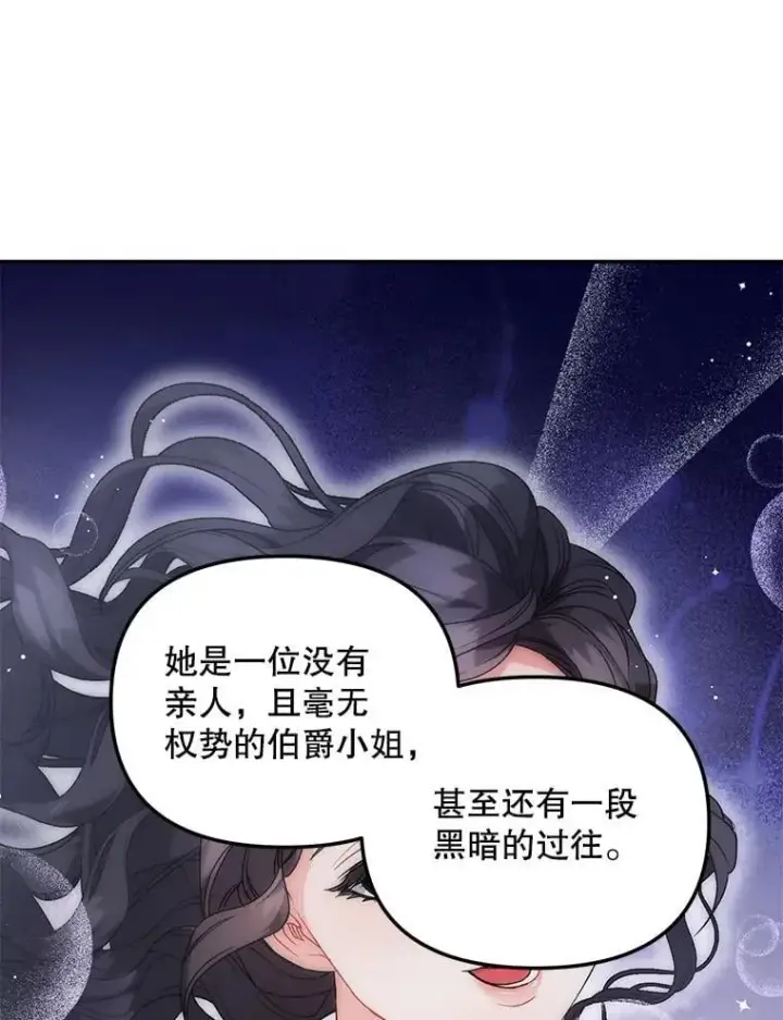 漫画《伯爵孤女的重生》129.你不好奇吗第5张图