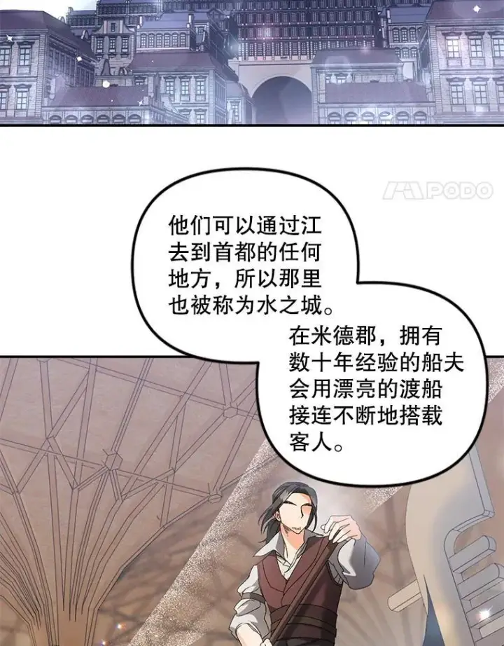 漫画《伯爵孤女的重生》129.你不好奇吗第51张图