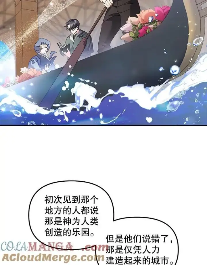 漫画《伯爵孤女的重生》129.你不好奇吗第52张图