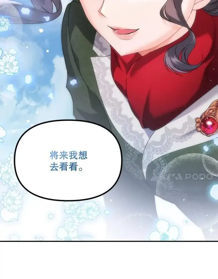 漫画《伯爵孤女的重生》129.你不好奇吗第54张图