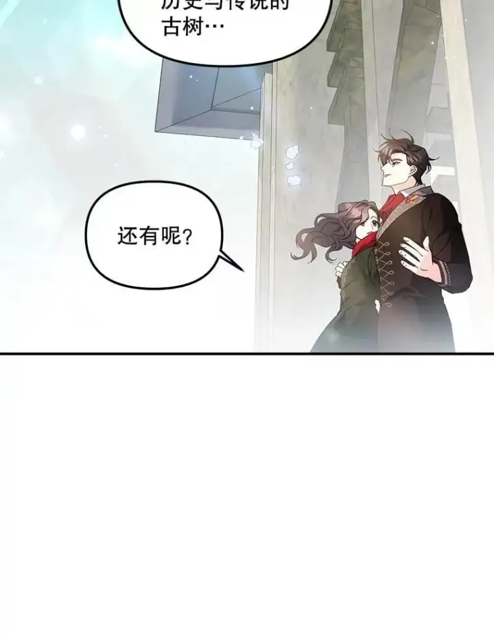 漫画《伯爵孤女的重生》129.你不好奇吗第56张图