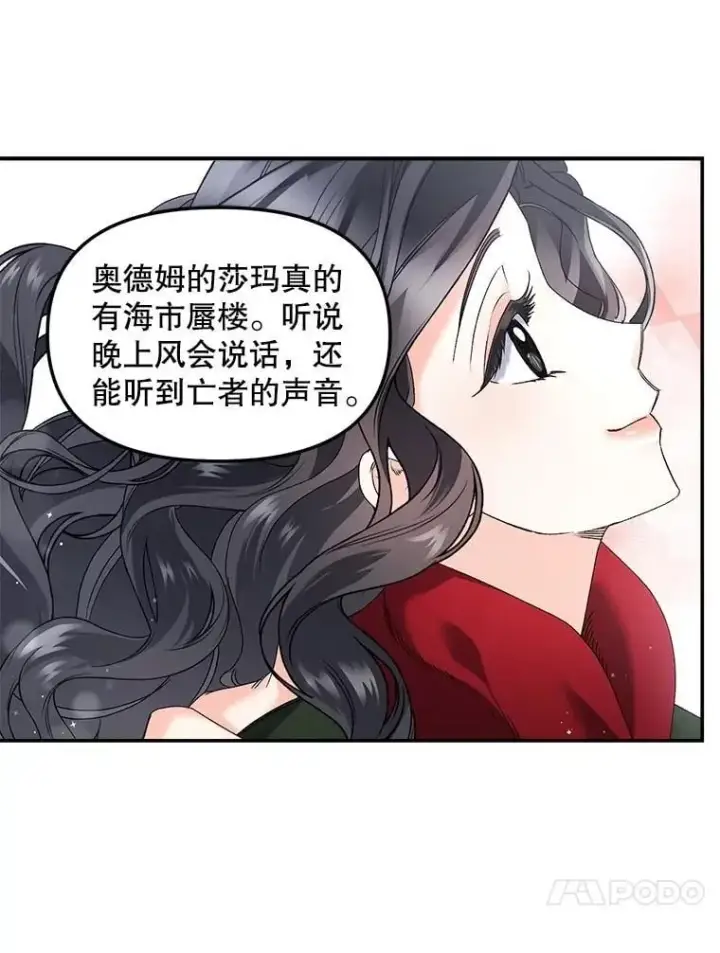 漫画《伯爵孤女的重生》129.你不好奇吗第57张图