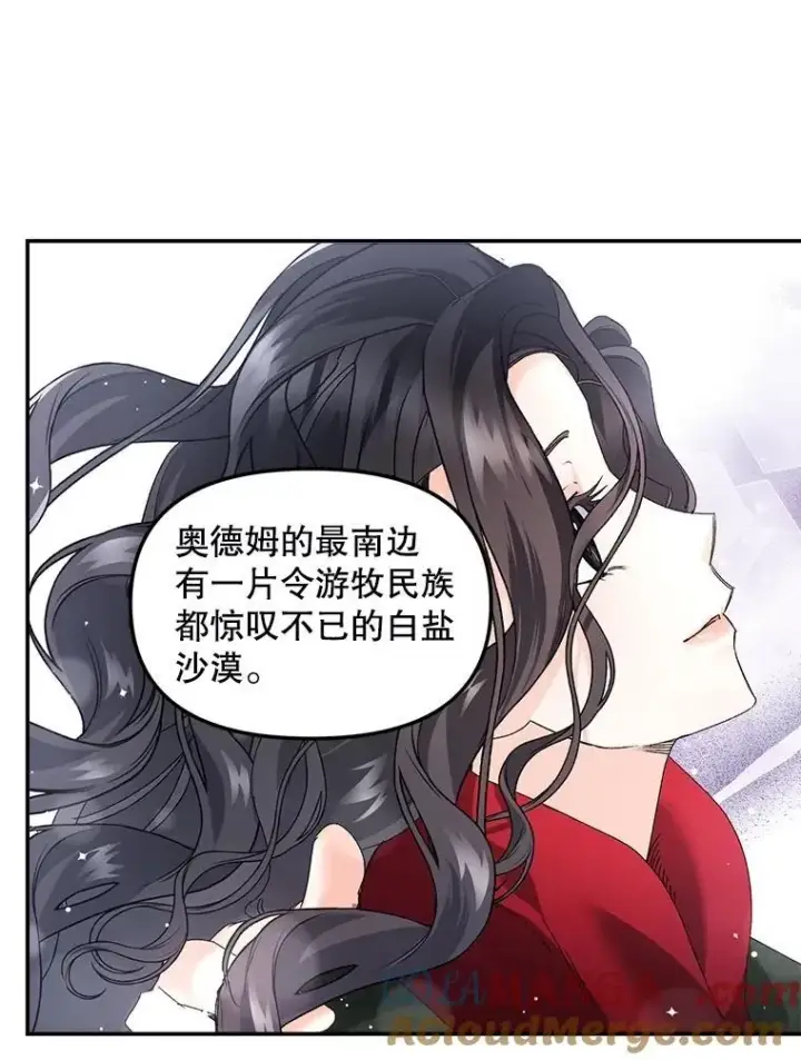 漫画《伯爵孤女的重生》129.你不好奇吗第58张图