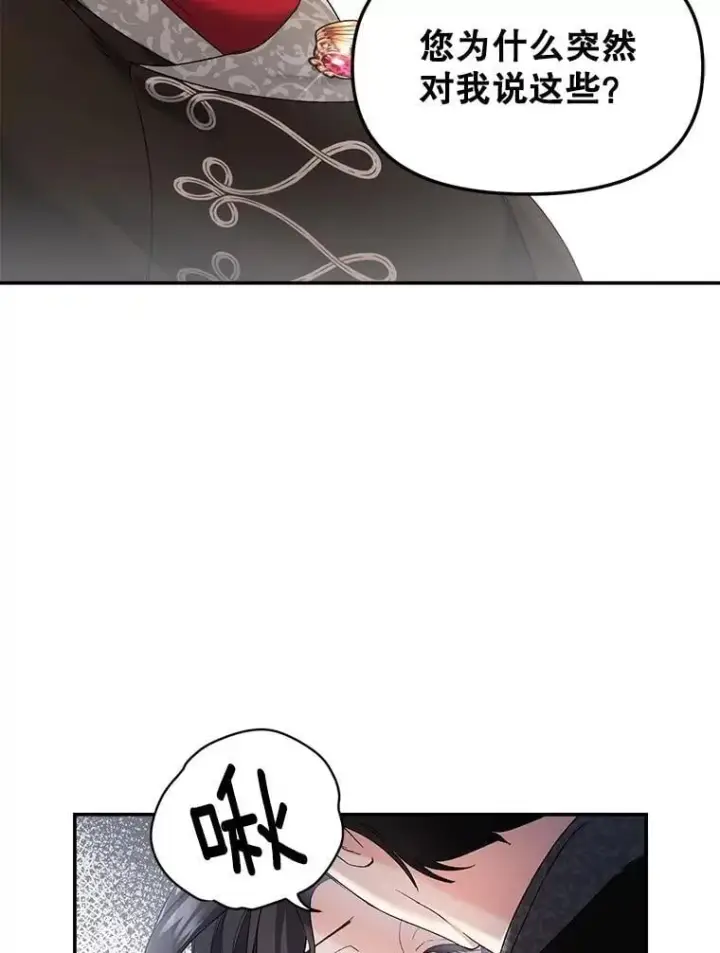 漫画《伯爵孤女的重生》129.你不好奇吗第60张图